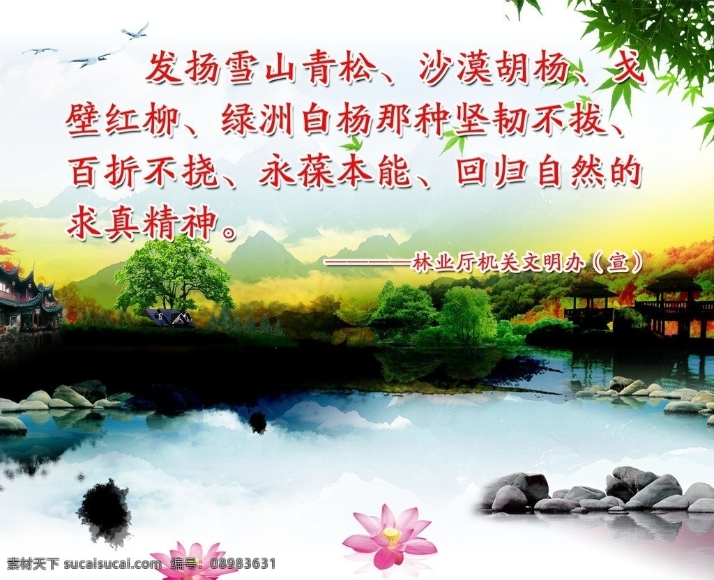 林业厅 宣传 标语 风景 背景 蓝天 白云 青松 展板模板 广告设计模板 源文件