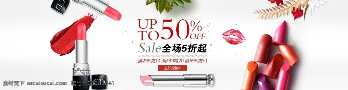 美 妆 简约 淘宝 促销 banner 口红 彩妆 化妆品 淘宝海报 年终 热卖 特惠 折扣 大减价 优惠券 活动页面 首页 海报