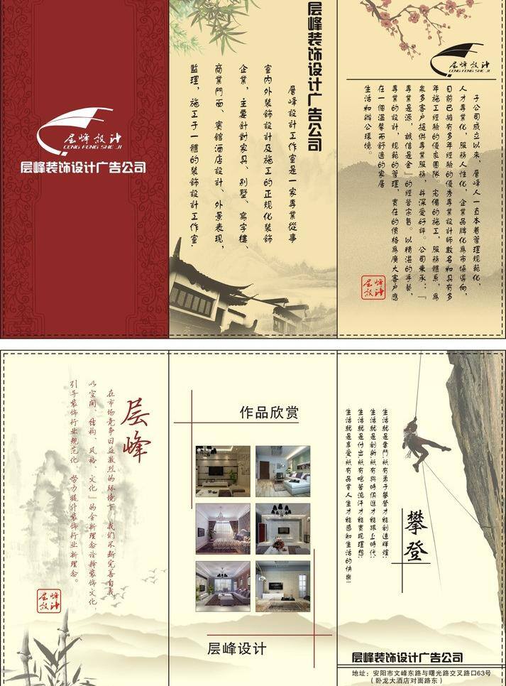 公司 企业 折页 dm宣传单 梅花 攀登 企业文化 三折页 山峰 水墨 公司企业折页 竹子 矢量 psd源文件