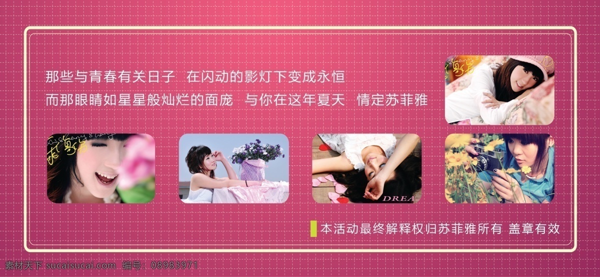 分层 非主流 花 花篮 帽子 玫瑰红 美女 相机 苏菲 亚 代金券 反面 模板下载 情定苏菲雅 苏菲亚代金券 笑容 源文件 psd源文件