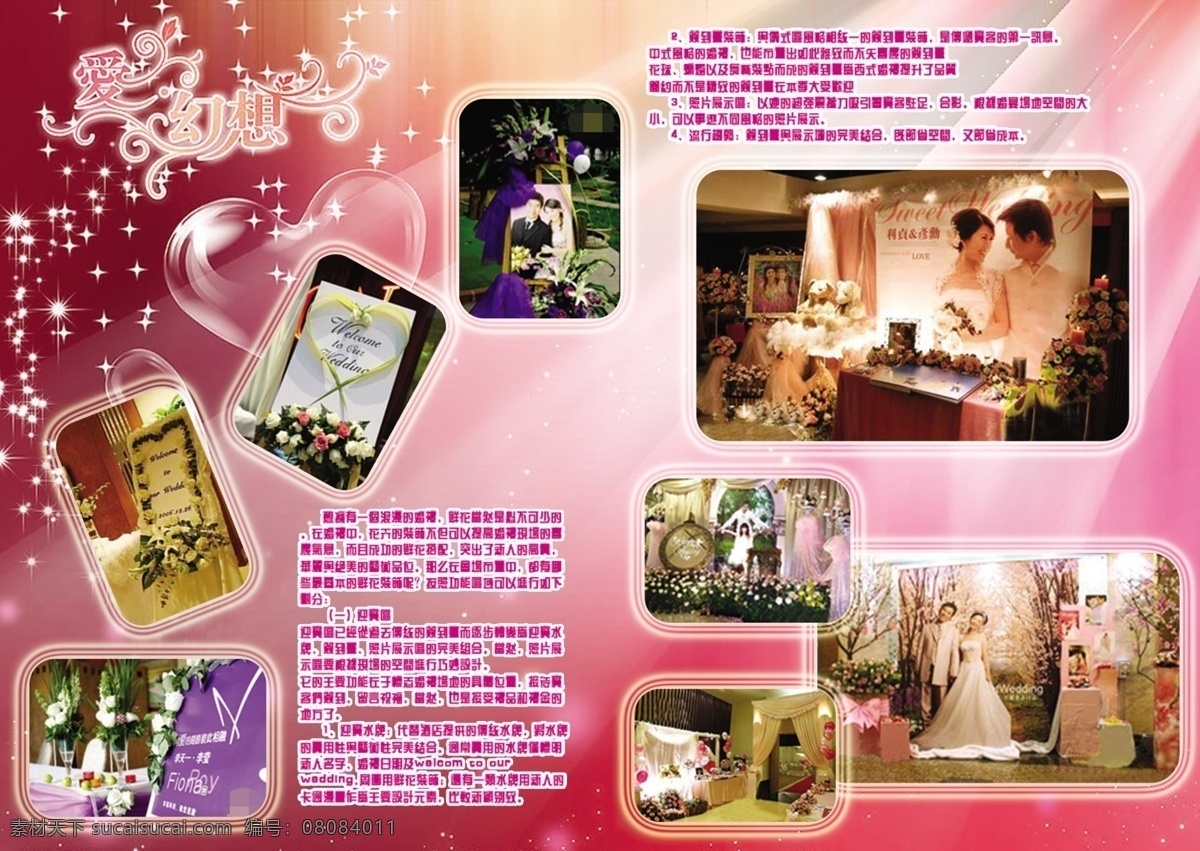 婚礼策划 粉色背景 梦幻背景 婚礼展台介绍 婚礼展台图片 分层 源文件 紫色