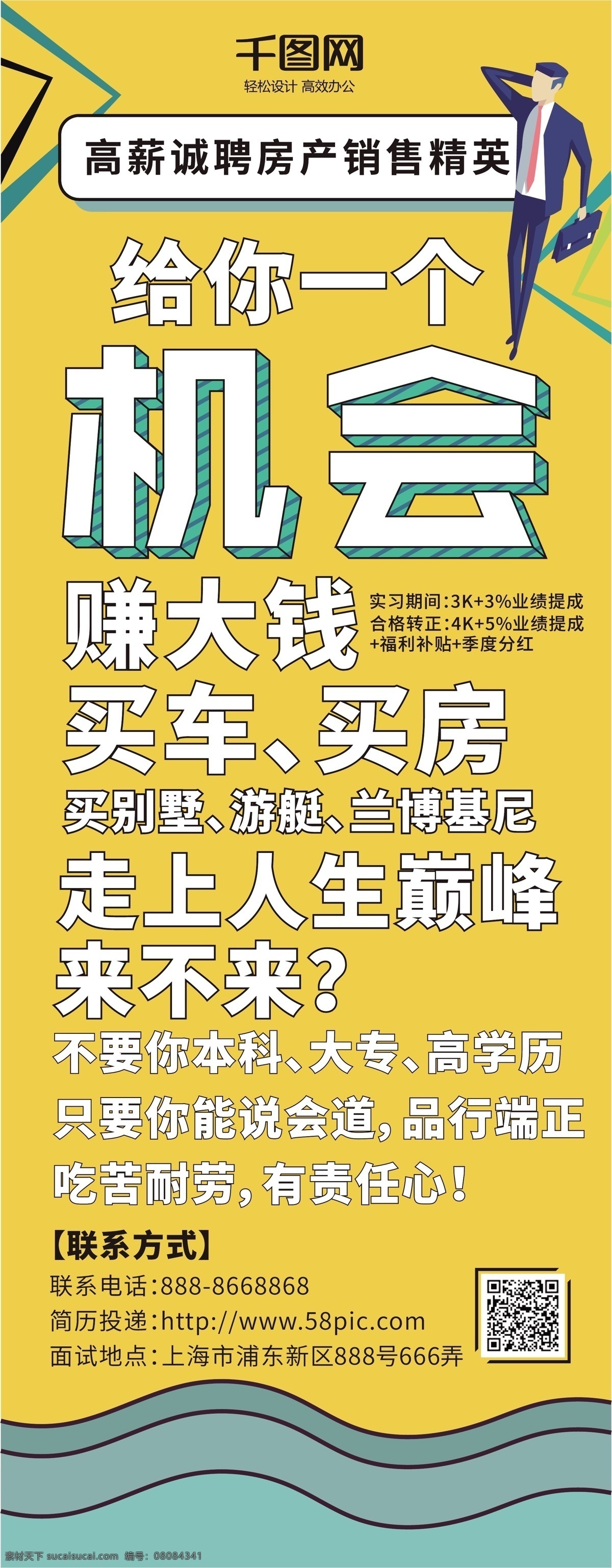 一个 机会 纯 文字 创意 销售 精英 招聘 展架 房地产 给你一个机会 纯文字 招人 创意文案