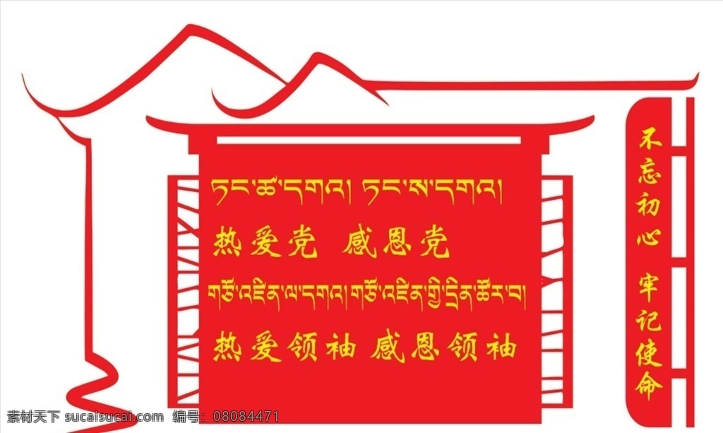 党建 文化 墙 系列 文化墙 热爱党 感恩党 热爱领袖 感恩领袖 不忘初心 牢记使命 党建文化 廉政文化 忠诚于党 服务人民 uv 雕刻 党建文化墙 室内广告设计