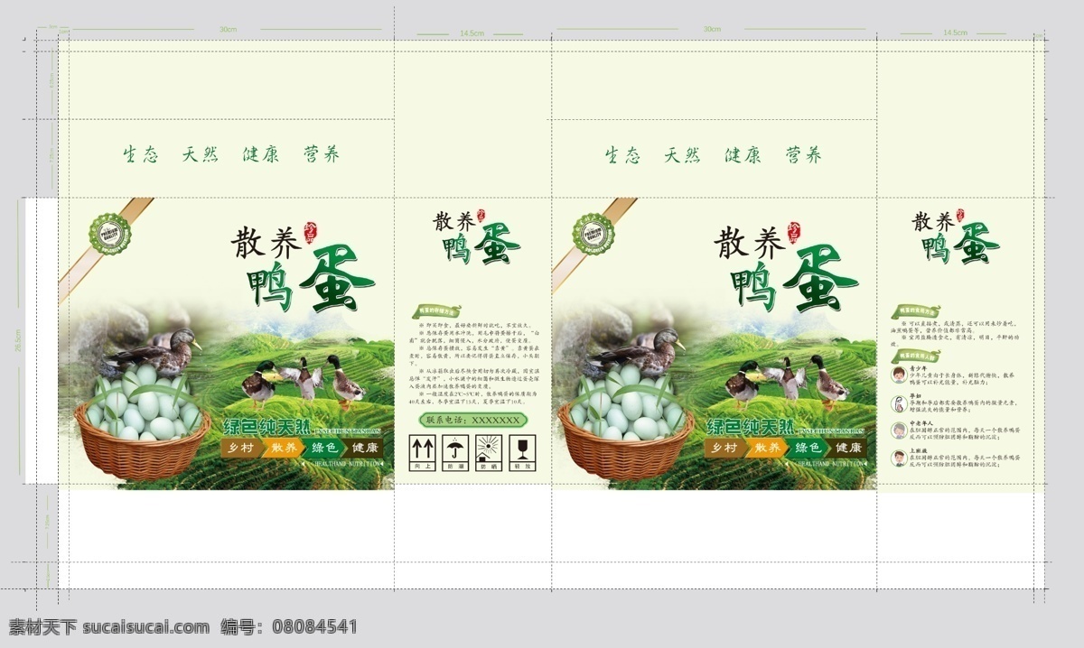 散养 鸭蛋 包装箱 散养鸭蛋 鸭子 风景 奖牌 绶带 食品包装 包装设计