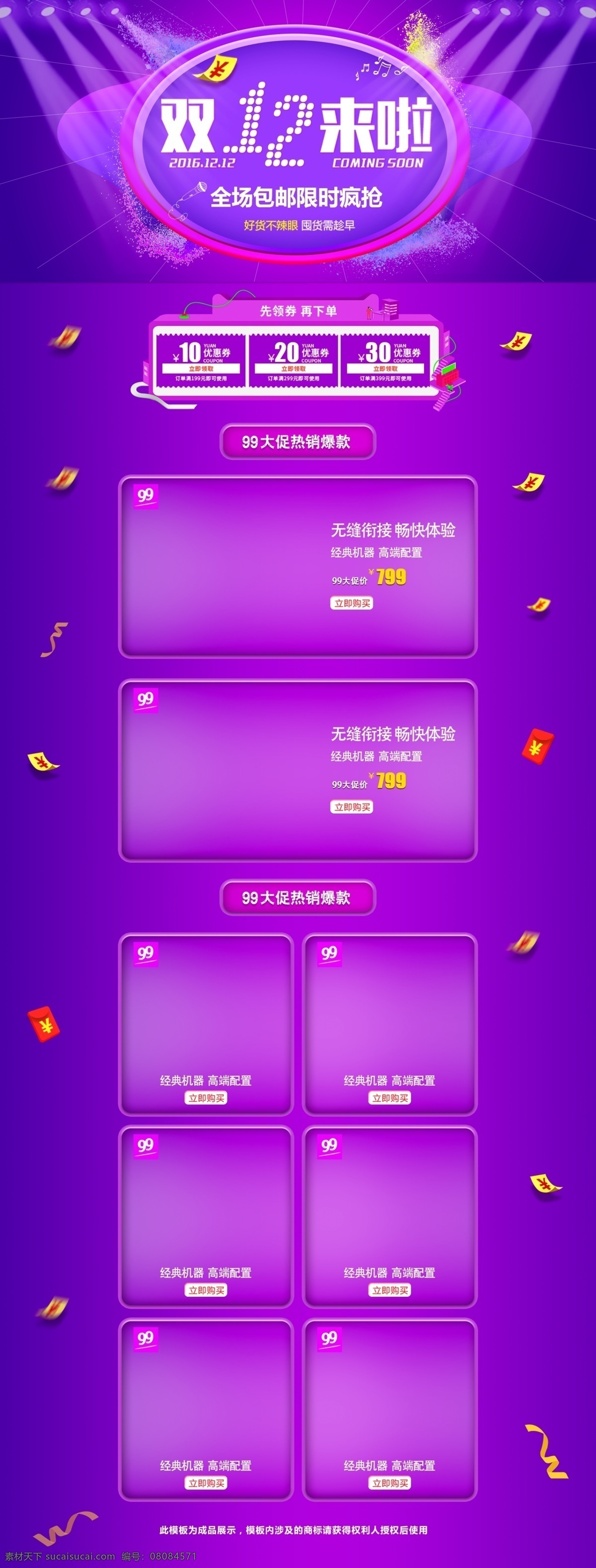 双 双十 二 活动 促销 紫色 炫 酷 灯 光大 促 首页 双12 双十二 炫酷 灯光 微立体