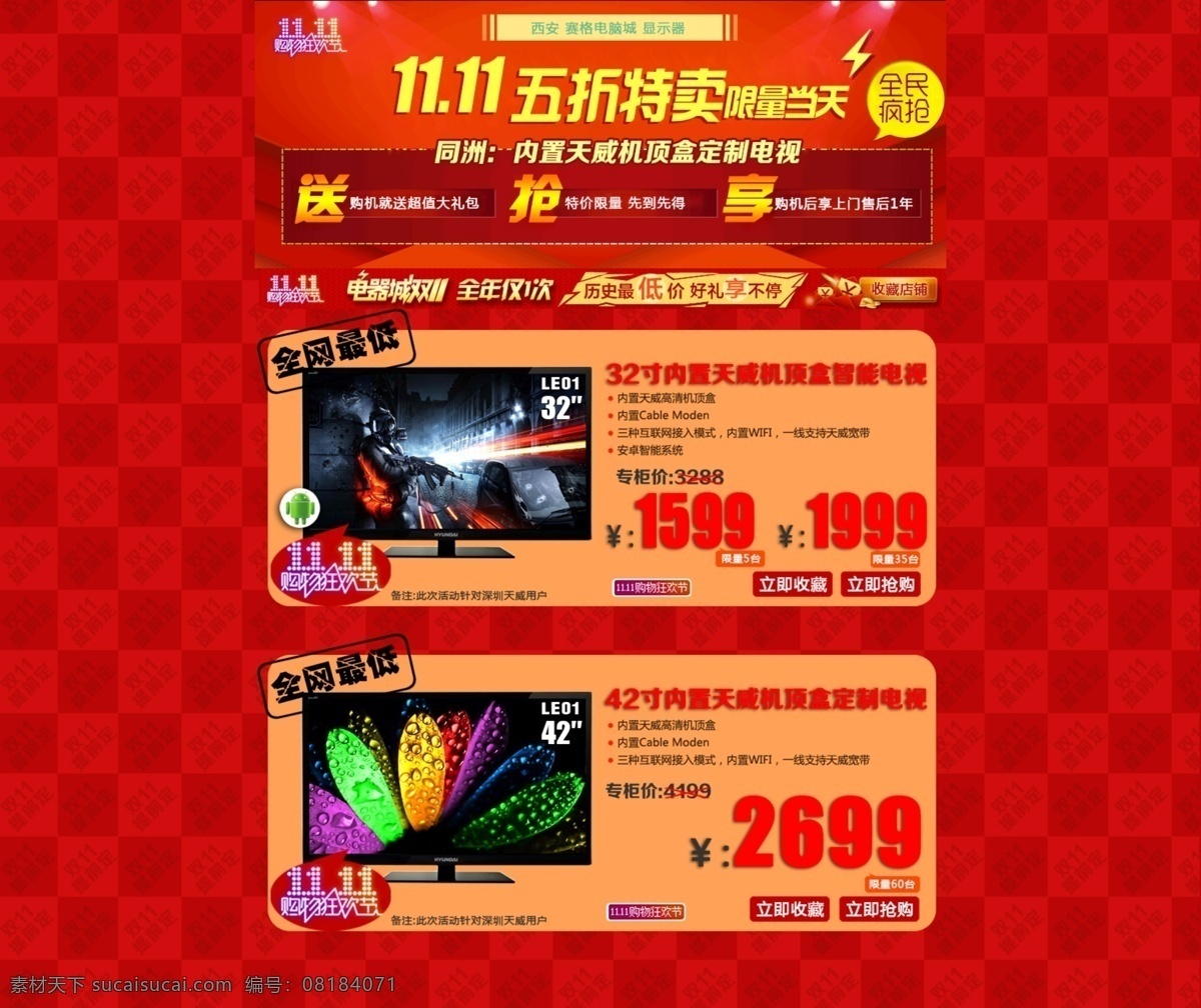 西安 赛格 电脑城 显示器 高清 psd下载 淘宝 天猫 展板 赛格电脑城 时尚显示器 京东展板 淘宝素材 淘宝促销海报