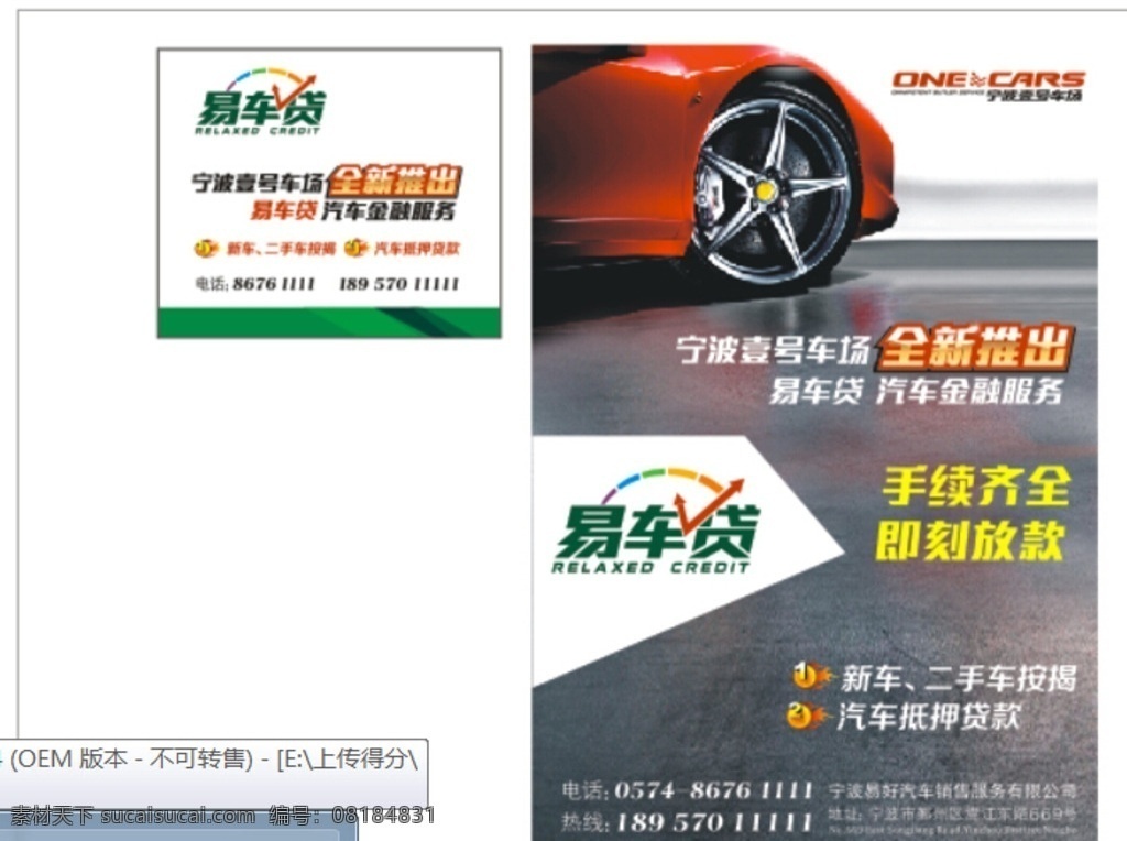 二手车 易车 置换 买卖 logo