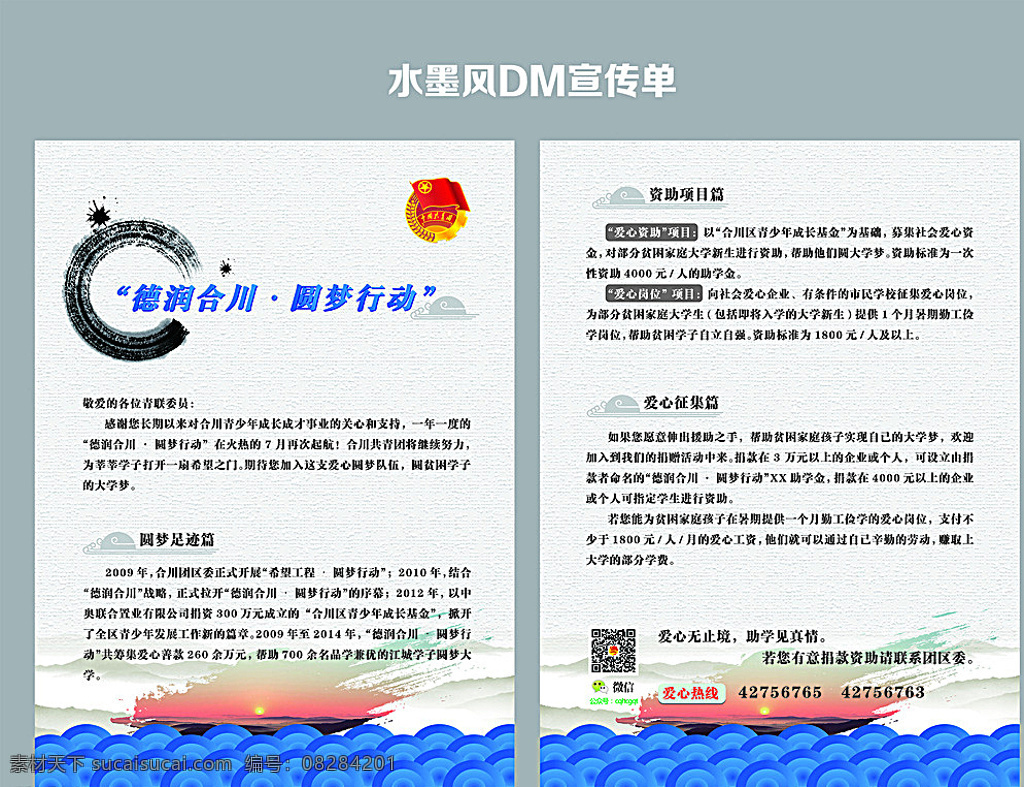 水墨 风 dm 宣传单 水墨风dm单 水墨风宣传单 水墨风背景 水墨单页设计 水墨风素材 dm宣传单 白色