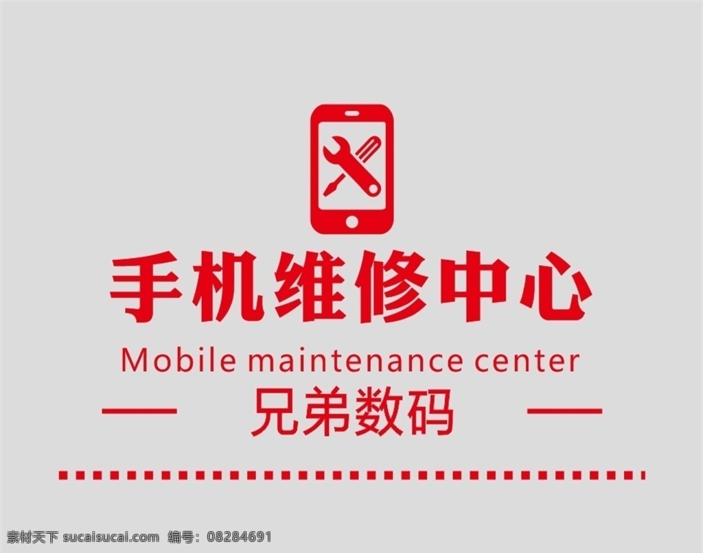 手机维修图标 手机维修中心 不干胶 玻璃贴 矢量