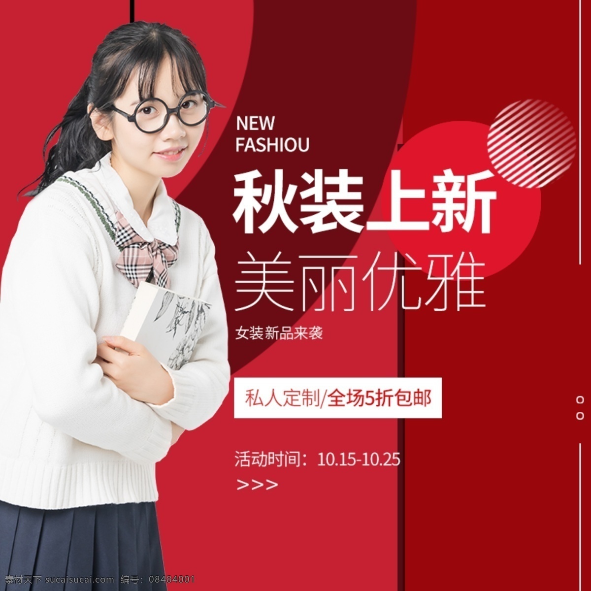 秋季 女装 新品 上 新 促销活动 淘宝 主 图 淘宝女装主图 上新活动 促销 秋装 服装鞋业