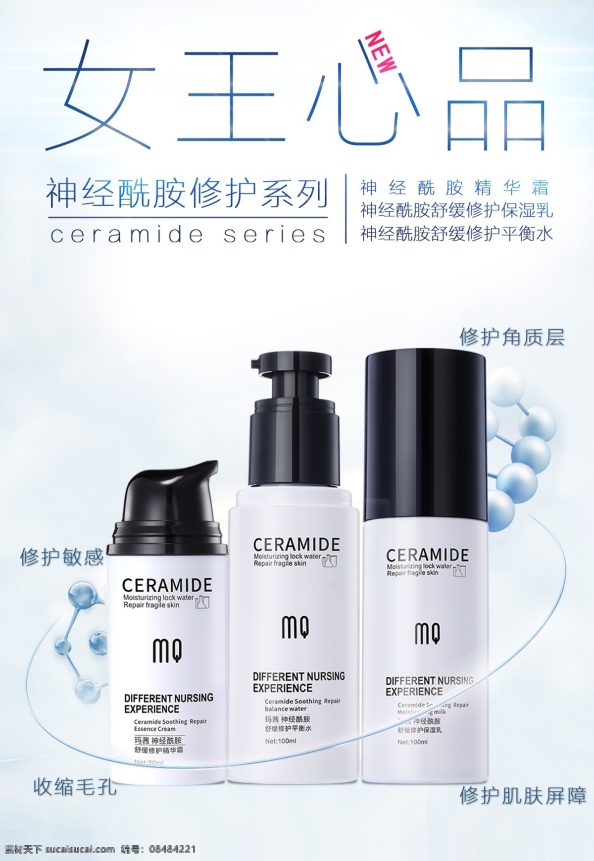 神经酰胺套装 化妆品套装 化妆品 套装 banner 化妆品海报 分层