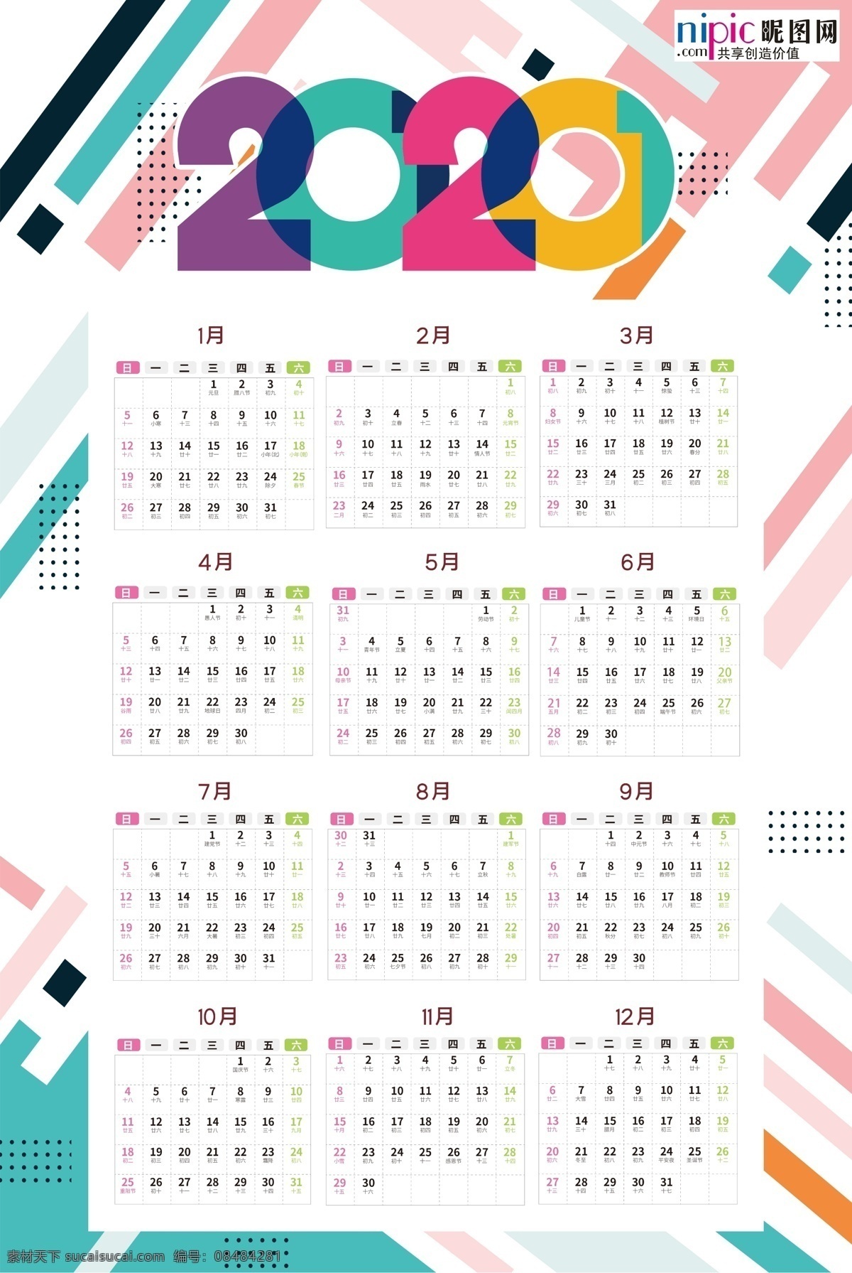 2020 年 鼠年 新春 日历 挂历 海报 2020年