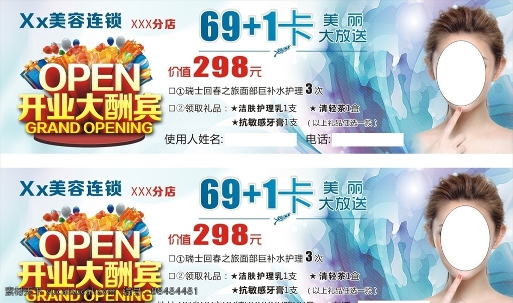 开业美容卡 开业大酬宾 美容店卡片 美容 卡片