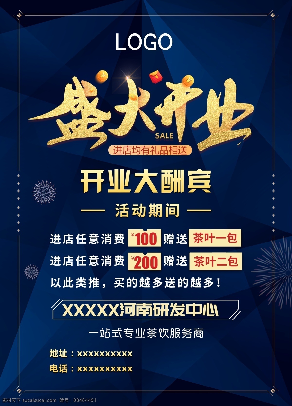 盛大开业单页 盛大开业 宣传单 蓝色 大气 金色文字 买赠 茶饮