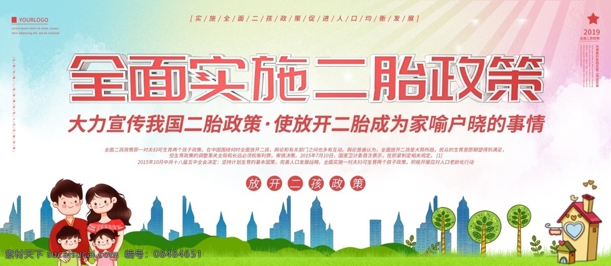 计划生育展板 计划生育海报 计划生育宣传 计划生育标语 计划生育广告 计划生育板报 计划生育高炮 计划生育t牌 建设生育文化 普及婚育新风 计生宣传栏 计生海报 计生广告 计生展板 计生标语 计生宣传标语 计生办 计生服务站 计生橱窗