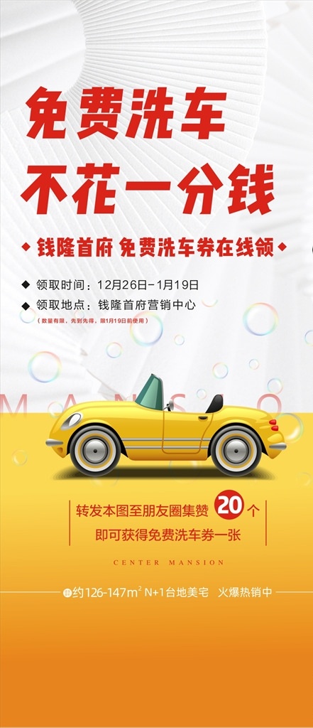 洗车单图 洗车 车位 地产洗车 免费洗车 车位单图 创意地产车位