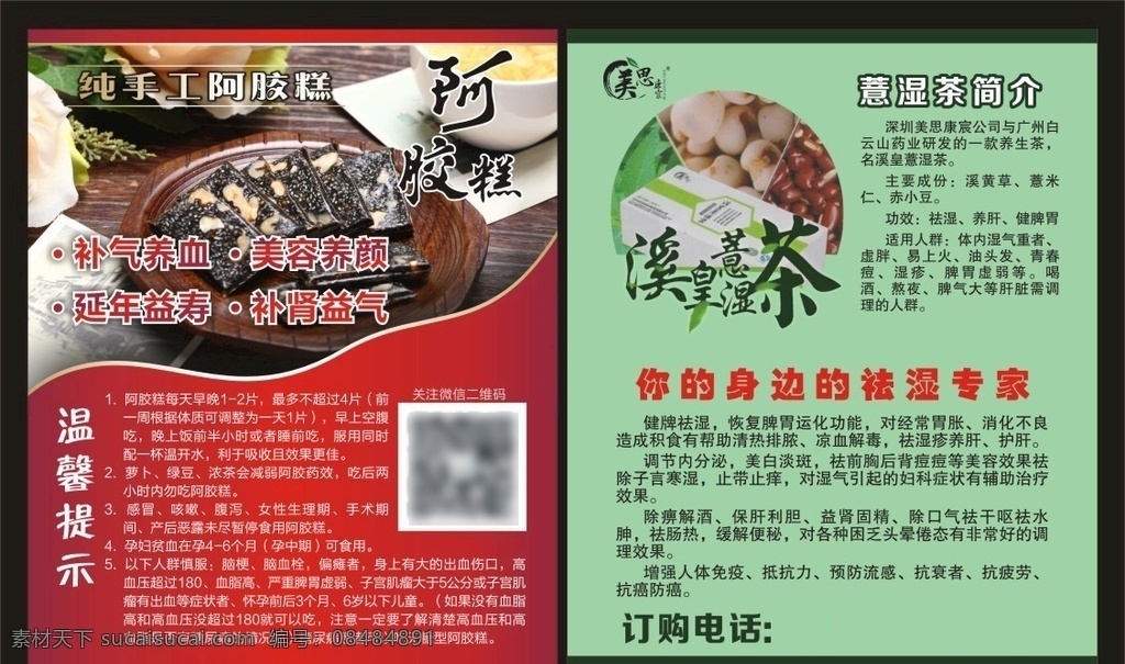 纯手工阿胶糕 纯手工 阿胶 阿胶枣阿 胶蜜枣 阿胶糕 宣传单 单面 画册设计