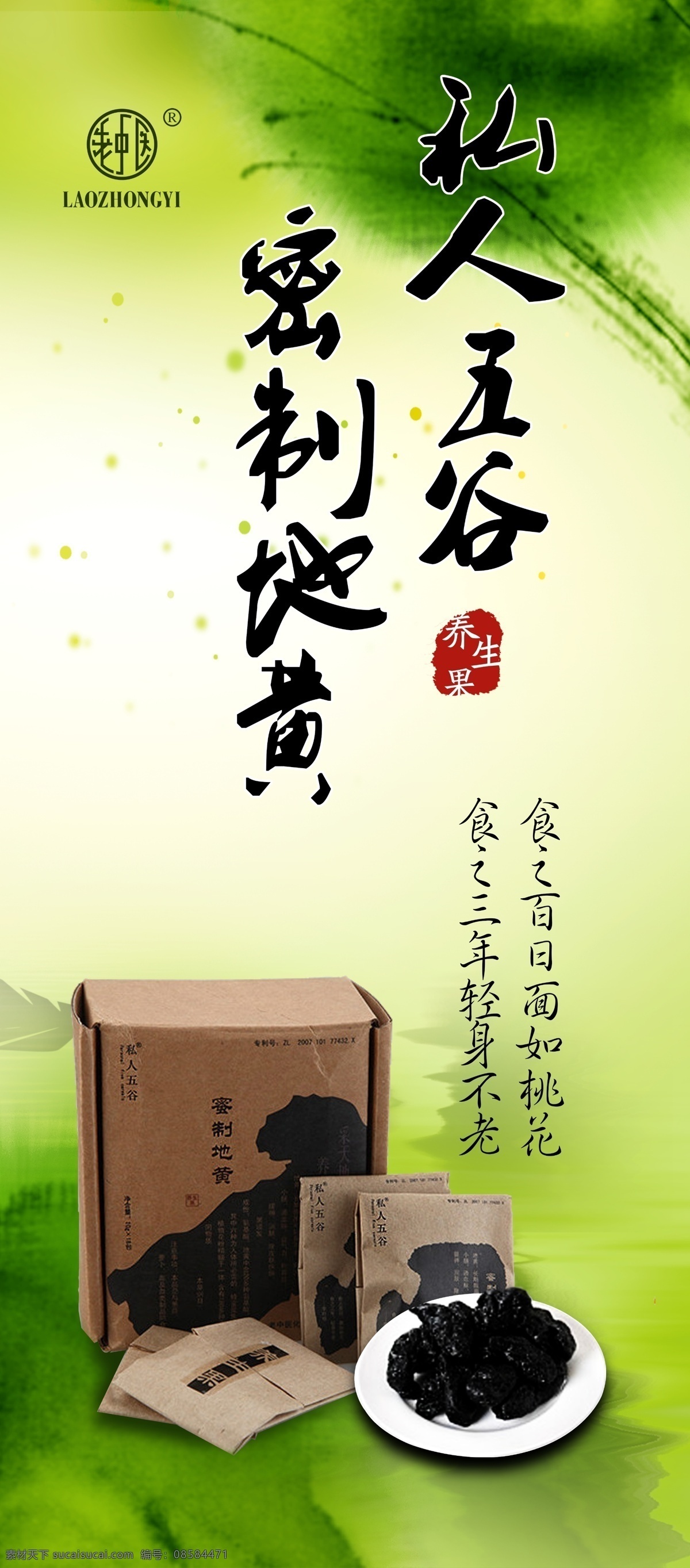 老中医 养生 海报 养生展架 养生海报 中医展架 中医