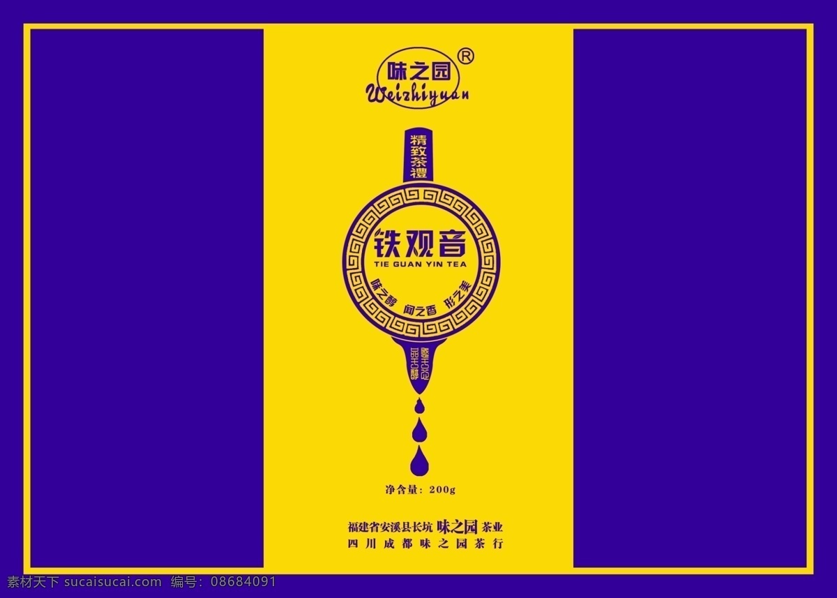 分层 茶 茶壶 茶叶包装 铁观音 源文件 茶壶素材下载 茶壶模板下载 茶壶标签 psd源文件 餐饮素材
