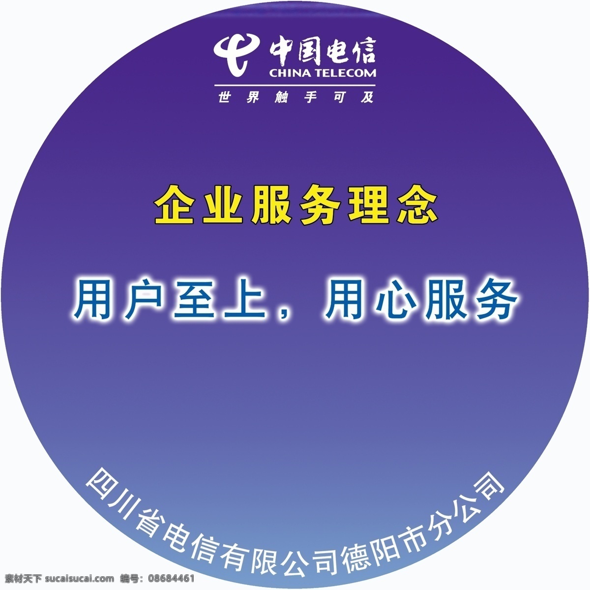 中国电信 背景 灯箱 圆形 psd源文件