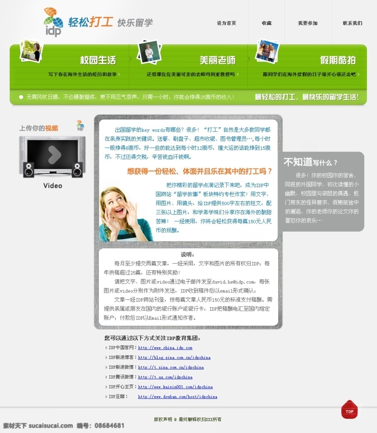 网页模板 留学 绿色网页模板 网页设计 源文件 中文模版 打工 邮件页面 网页素材