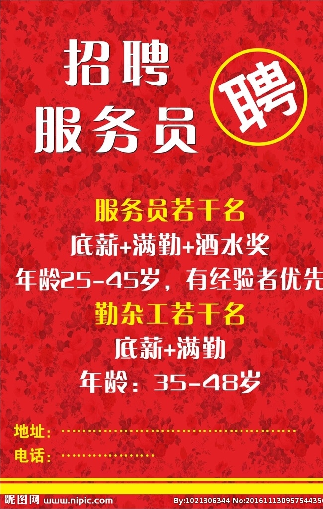 招聘海报 海报 招聘 饭店招聘 酒店招聘 各种招聘 招聘模版 喜庆招聘 开店招聘 招聘设计 招聘内容