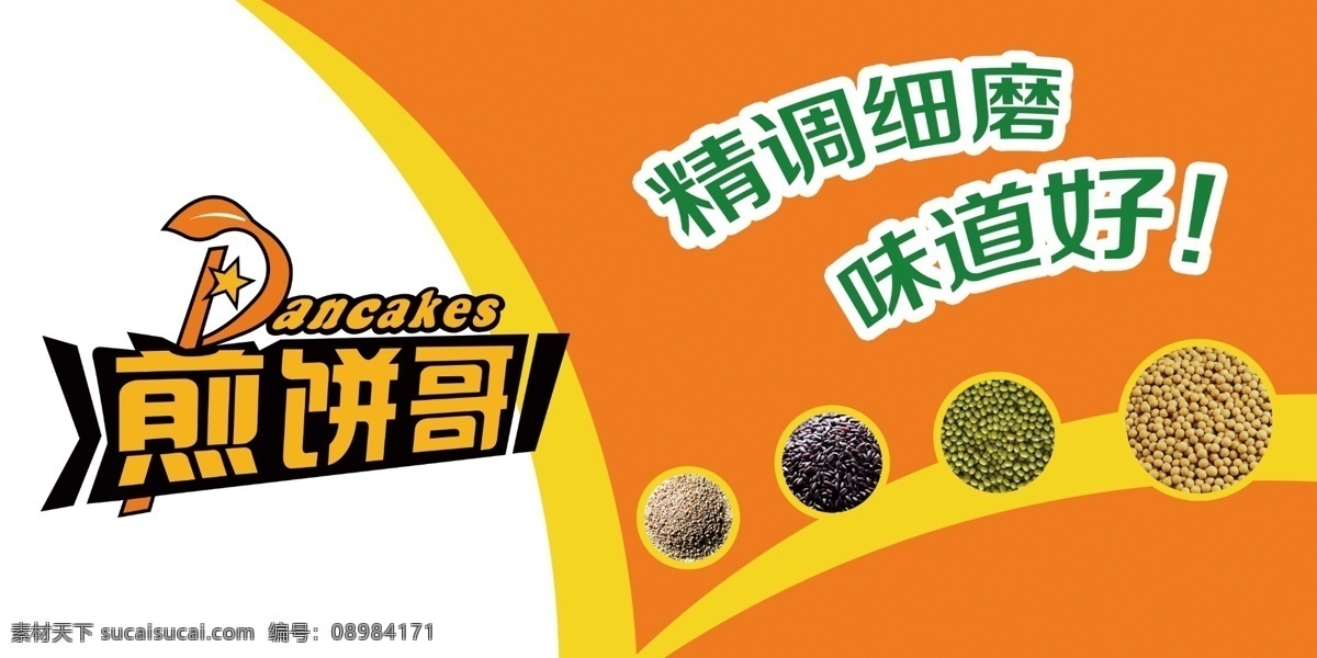 煎饼哥 豆浆 现磨豆浆 豆子 黄豆 红豆 绿豆 平面设计