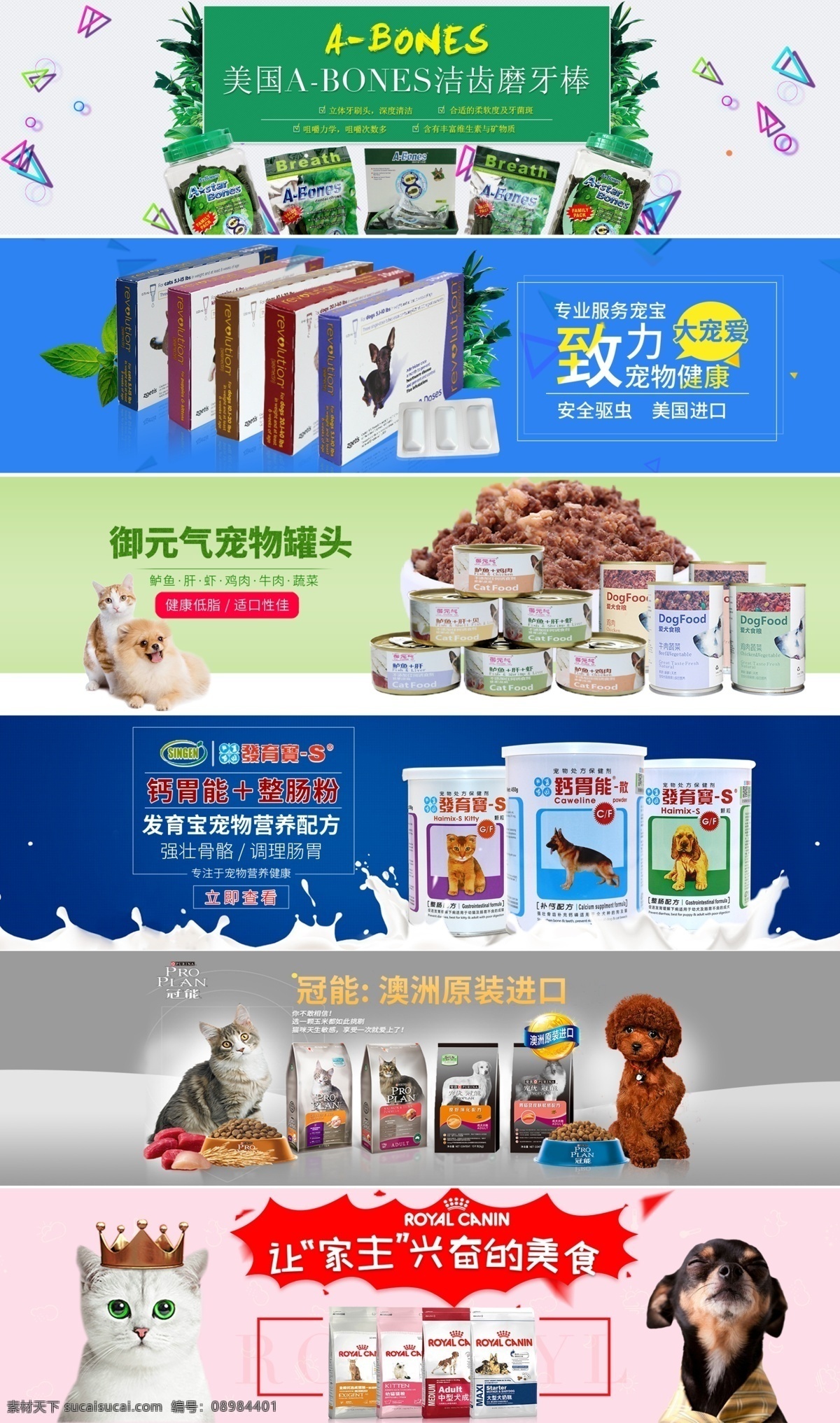 宠物用品 海报 合集 宠物 食品 日用品 营养品 零食