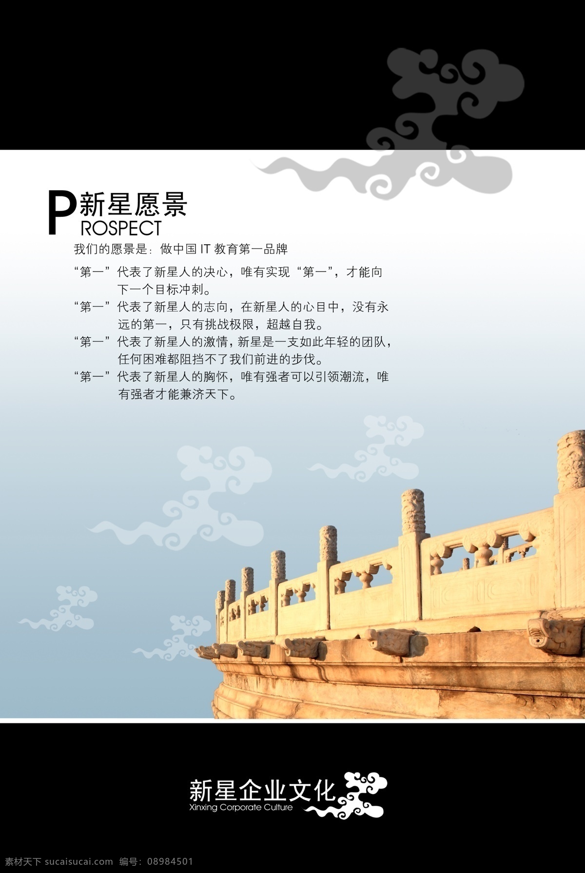 新星 愿景 企业 文化 海报 企业文化 企业文化标语 企业文化广告 企业文化宣传 企业文化展板 企业文化海报 公益海报 企业展板 新星愿景