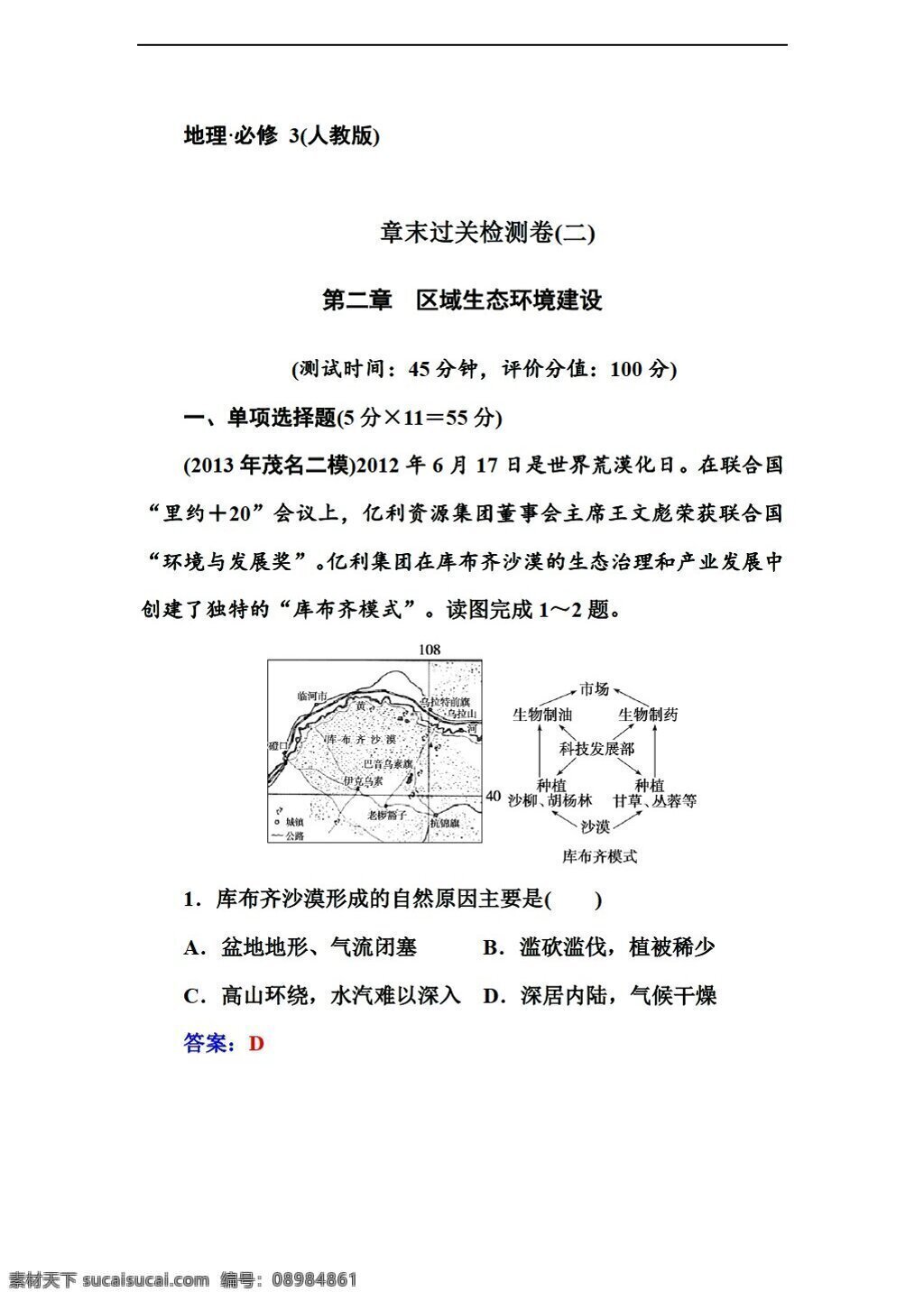 地理 人教 版 高中 必修 章 末 过关 检测 卷 区域 生态环境 建设 人教版 必修3 试卷
