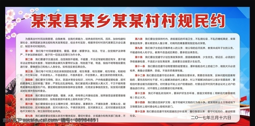 村规民约 村规民约展板 村规制度 荷花 村规民约十条 展板 展板模板
