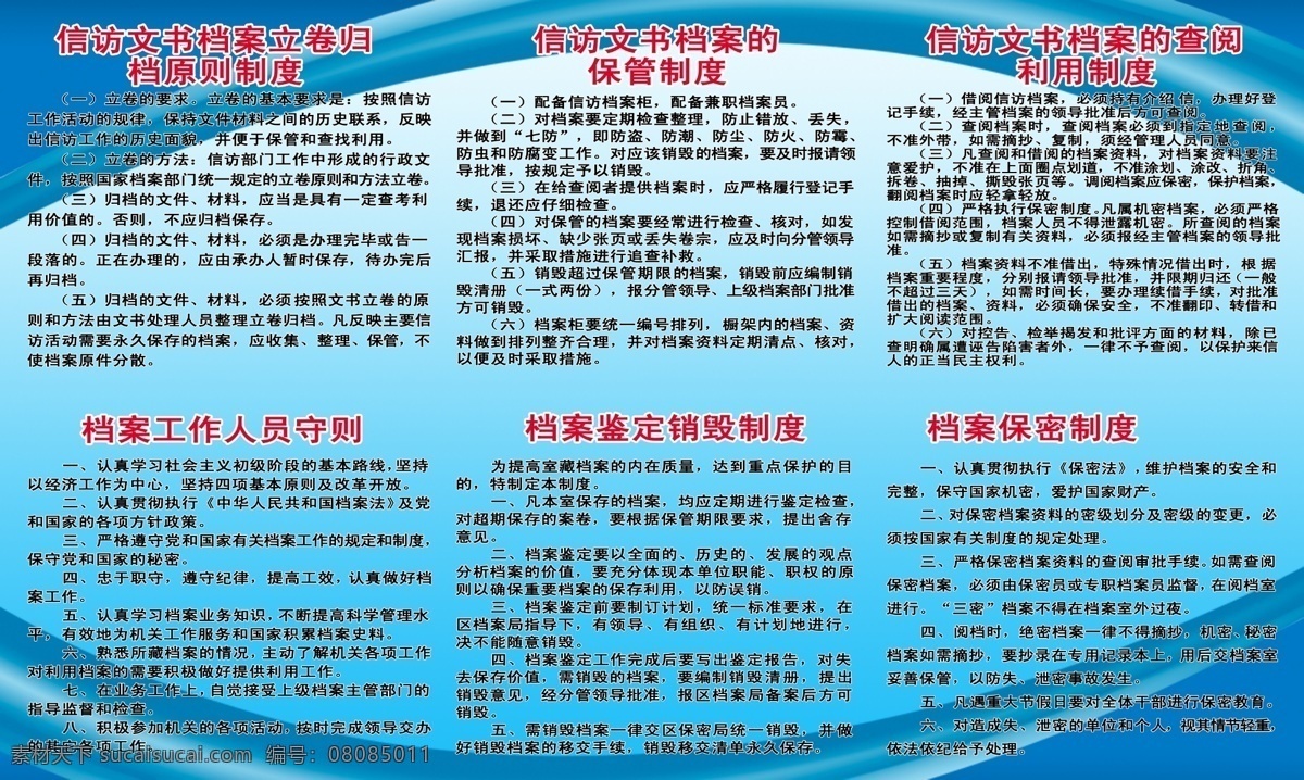 分层 内容 源文件 制度牌 档案 制度 牌 模板下载 档案制度牌 档案制度 工作人员守则 保管制度 利用制度