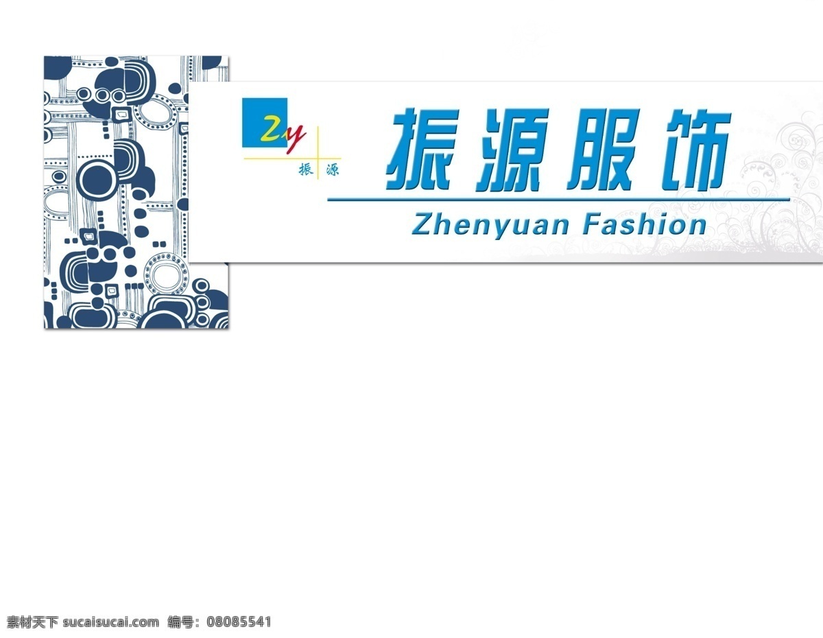形象 墙 形象墙 形象墙设计 纺织 公司 psd源文件