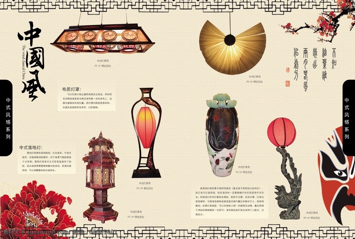 中式灯 画册 古典灯 古典风格 中国风 古香古色 灯具 灯 吊灯 梅花 中式风格 脸谱 分层