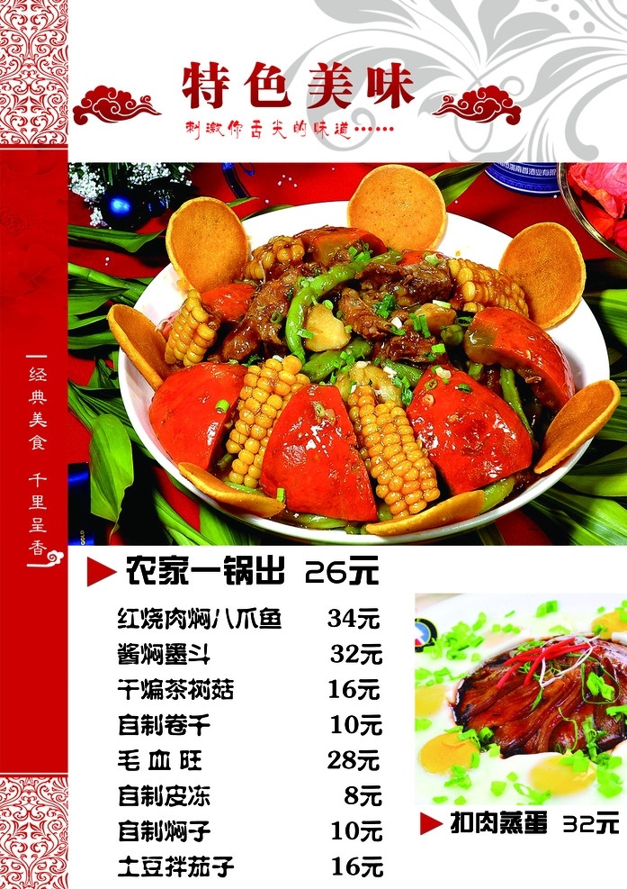 特色菜单 菜谱 单页 菜谱素材 农家一锅 分层
