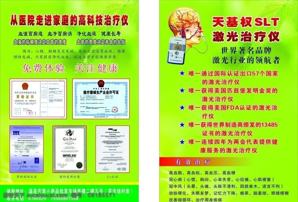 医院 走进 家庭 高科技 治疗仪 天基权 激光治疗仪 高血压 矢量