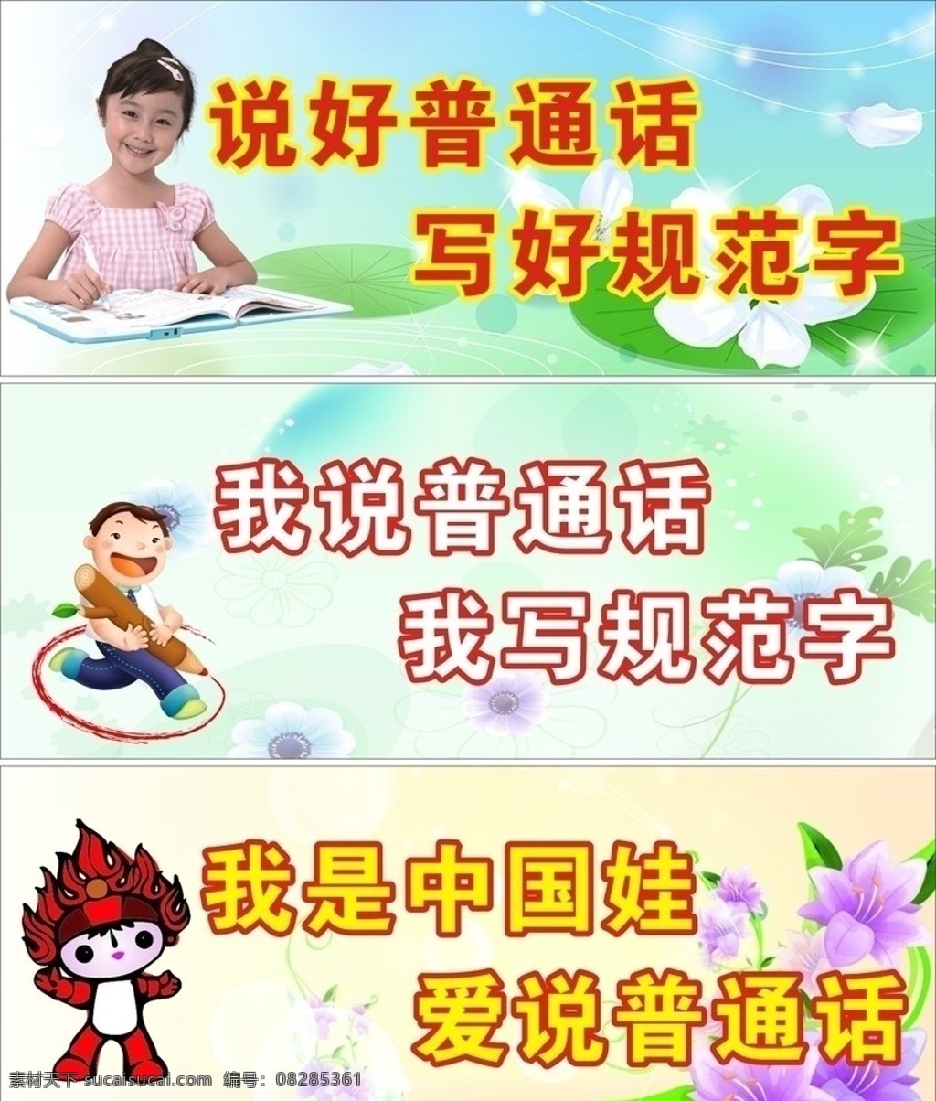 普通话标牌 普通话 小孩子 背景 说话 其他设计 矢量