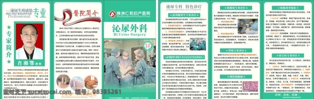 泌尿科 专家介绍 泌尿外科 泌尿专科 前列腺炎 医院简介 泌尿生殖感染 肾癌诊区 手术 专业 宣传单 三折页 未转曲 画册设计 矢量