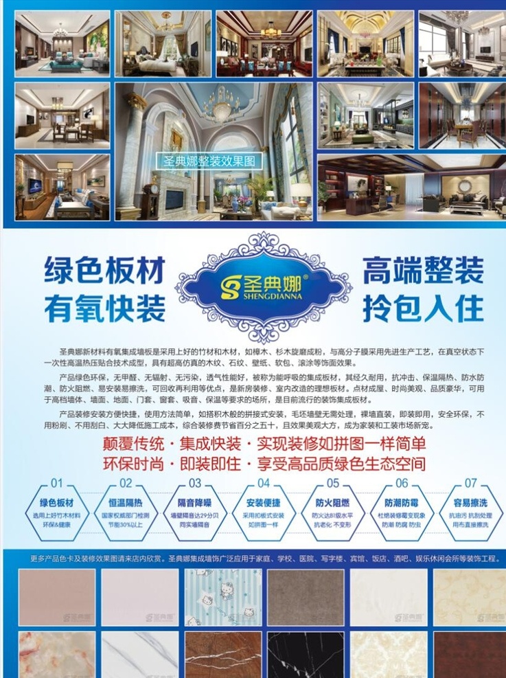装修dm 装修宣传 全屋装修 装修展架 装修海报 圣典娜 欧橡 豪华装修 高档瓷砖 家装展架 x展架 装修 装修店铺 专业装修 装修盛宴 装修套房 室内装修 装修公司 装修大促 装修宣传单 装修房屋 房子装修 2018装修 家装 装饰公司