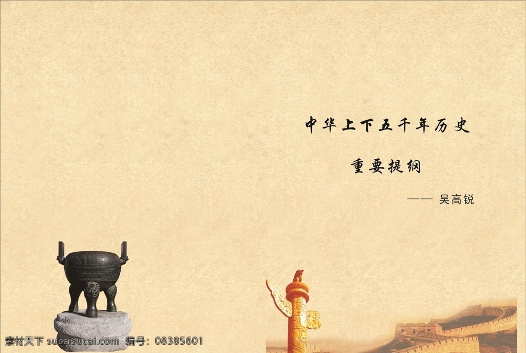 中华封面 中国封面 文明封面 历史封面 移门图案