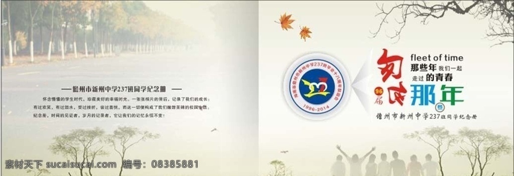 同学 纪念册 封面 纪念册封面 画册封面 30年 30周年 校庆30年 聚会 同学聚会 毕业 师生联谊 毕业季 纪念18年 最近设计的 画册设计