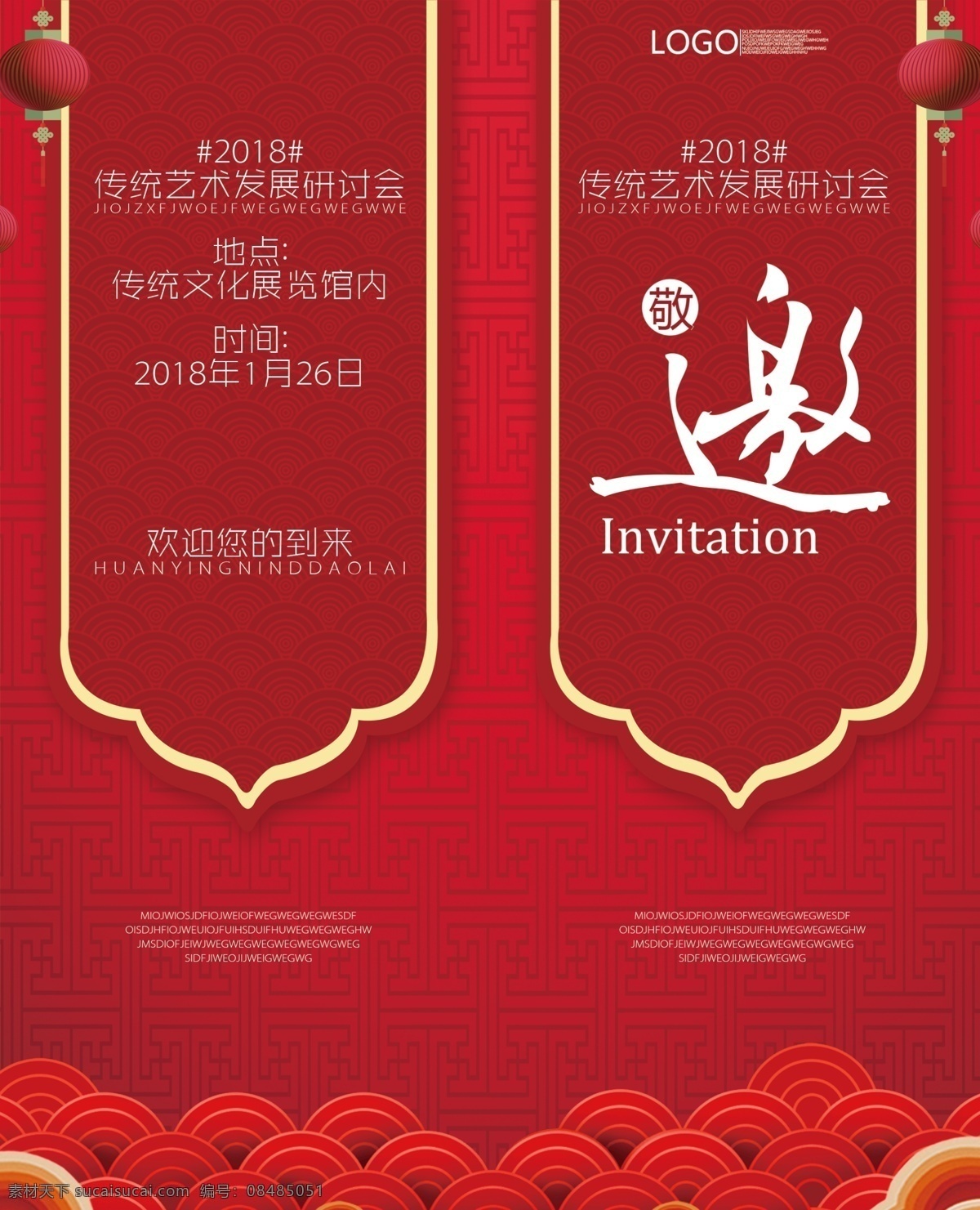2018 红色 中式 传统 邀请函 模板 中国风素材 邀请函设计 中国风邀请函 中国传统文化 红灯笼 邀请函模板 红色模板 红色中式