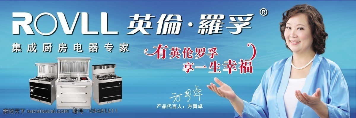 英伦罗孚 集成灶 方青卓 花体字 蓝背景 分层 源文件