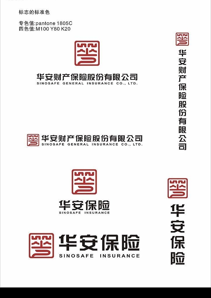 吐血 系列 华安 保险 全套 vi 昵 图 网 首发 cis设计 矢量图库