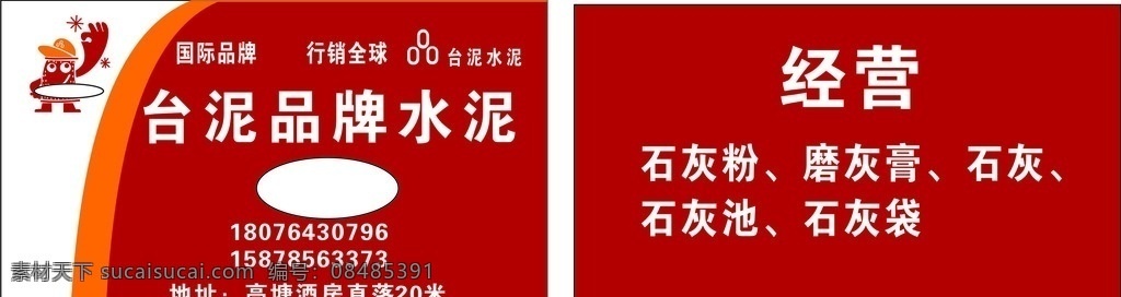 台泥名片 台泥 名片 品牌 水泥 名片卡片