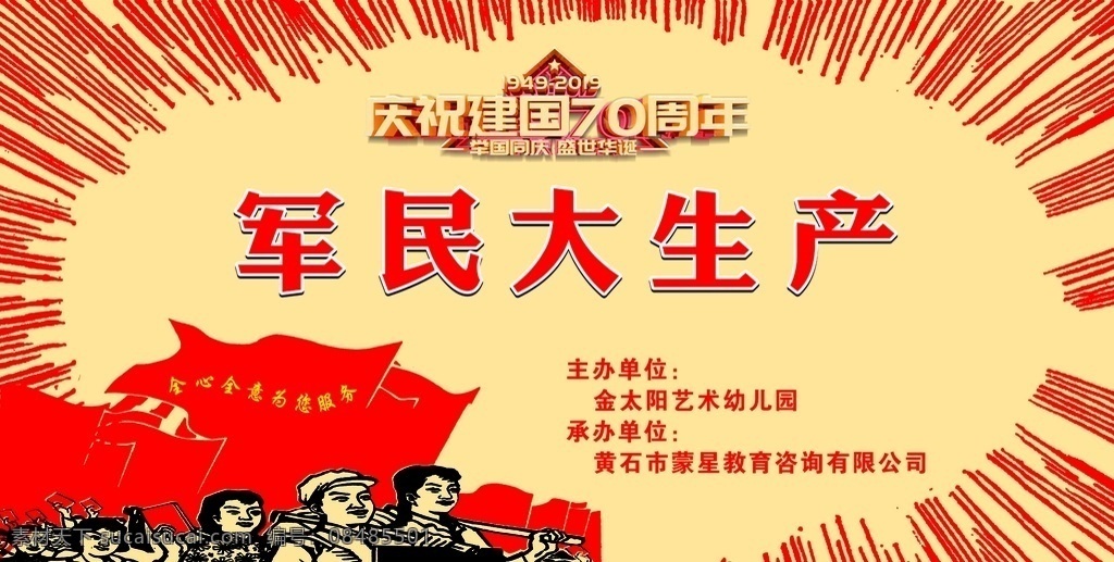 怀旧背景 军民大生产 舞台背景 建国70周年 劳动节背景