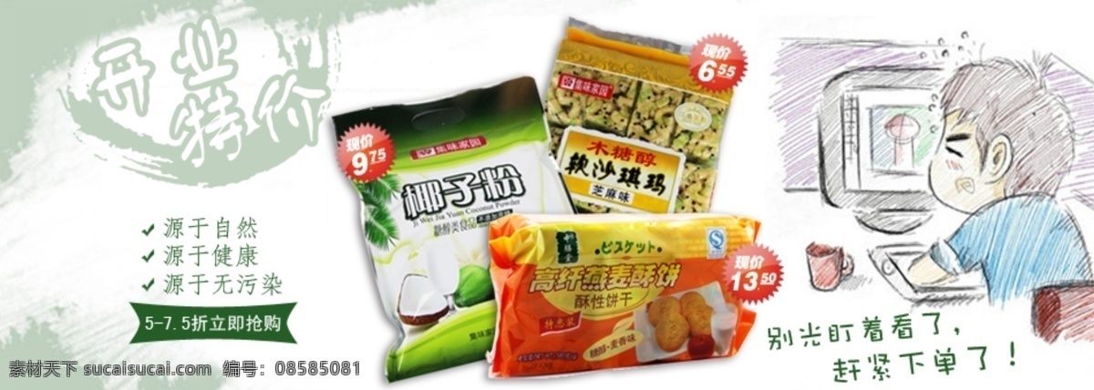 促销 促销图 开业促销 食品 食品广告图 淘宝 淘宝广告图 特价促销 开业 特价 图 开业特价 无糖食品 无糖广告 中文模版 网页模板 源文件 淘宝素材 其他淘宝素材