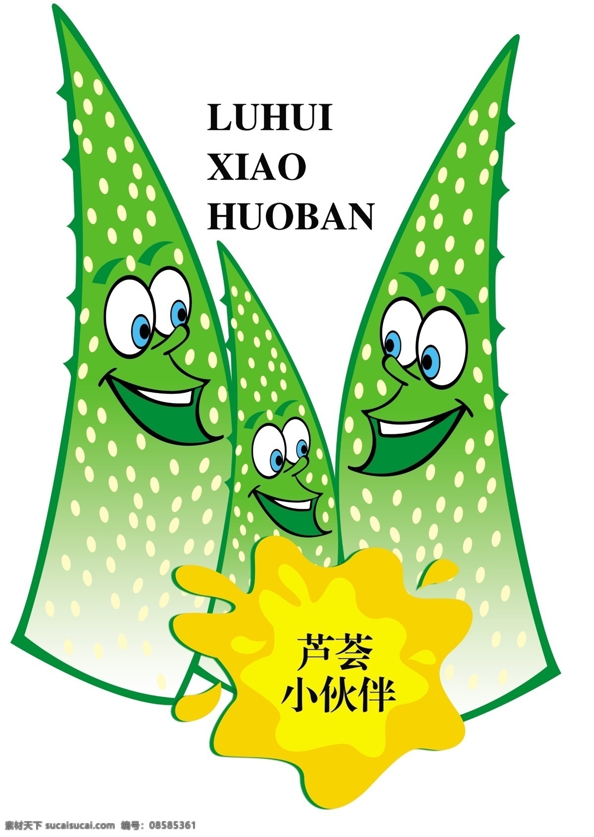 芦荟 卡通 人物 psd源文件
