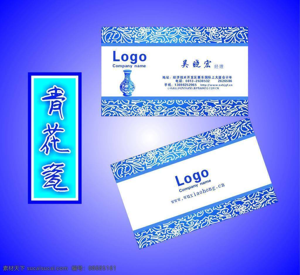 高档名片 公司名片 古典花纹 古典名片 古典元素 古玩名片 酒名片 蓝色名片 青花瓷 系列 名片 青花瓷底纹 文化名片 青花花纹 唯美名片 青花瓷名片 中国古文化 名片模板 名片设计 名片背景 中国风名片 中国元素 中国 古文化 中国文化 中国文化名片 陶瓷花纹 矢量名片 名片卡片 设计模板 矢量 psd源文件