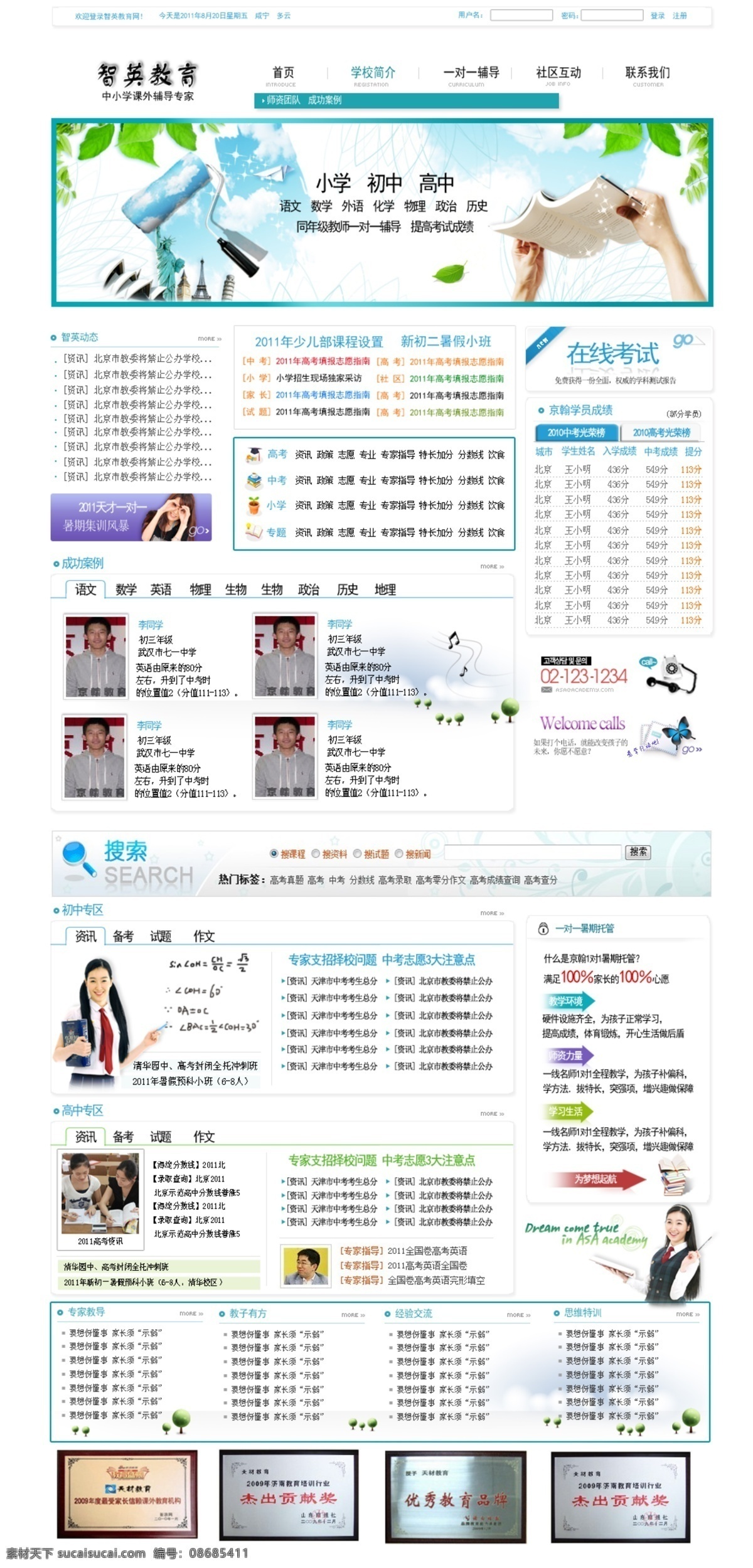 智 英 教育 网页 教育网页 网页模板 源文件 中文模版 智英教育网页 智育教育 首页效果图 网页素材
